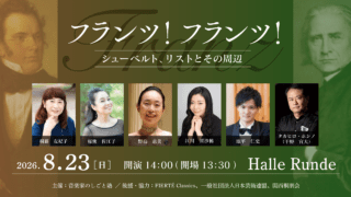 演奏会のお知らせ